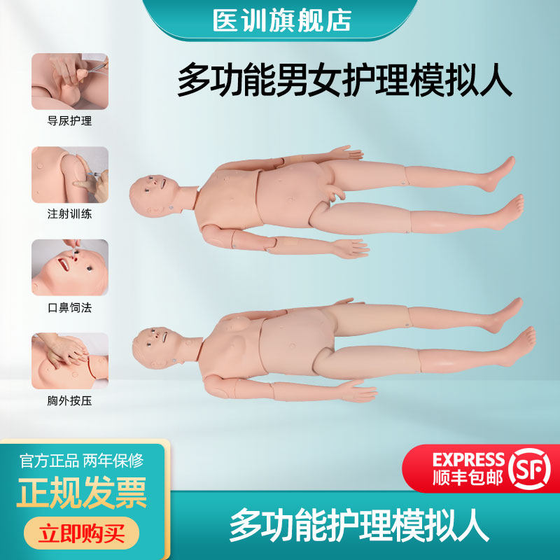 医训护理人模型多功能护理训练模拟人人体模型模特心肺复苏操作家政培训老年护理急救橡皮假人护理模型人,淘宝优惠券,粉丝福利购,淘宝优惠卷