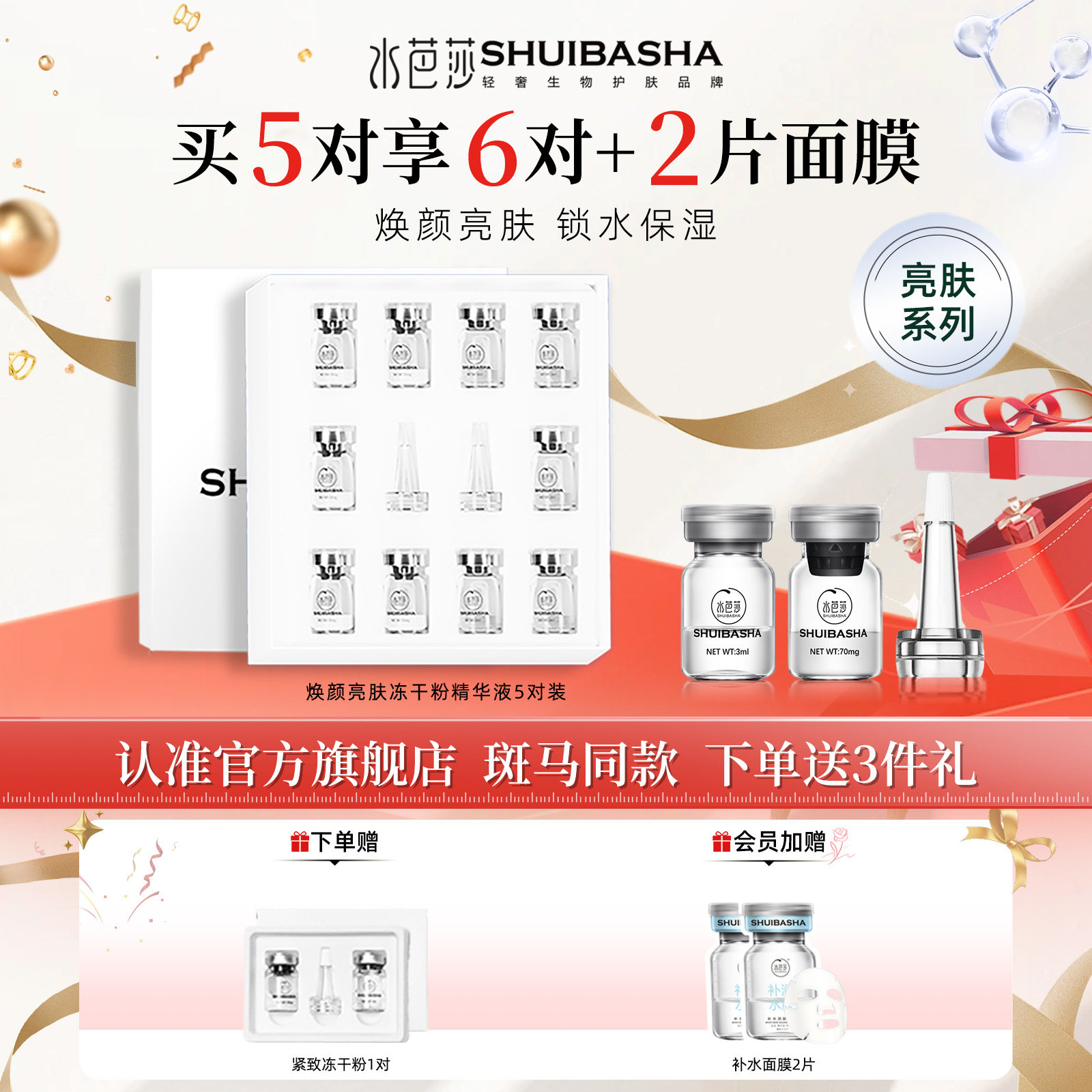 水芭莎紧致修护亮肤多肽冻干粉原液保湿精华水官方正品