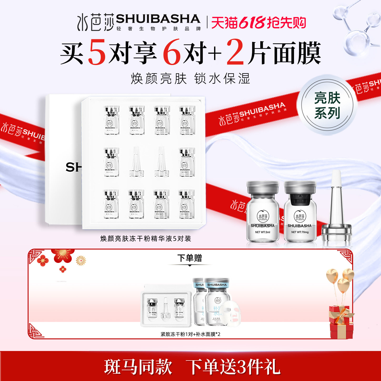 水芭莎紧致修护亮肤多肽冻干粉原液保湿精华水官方正品