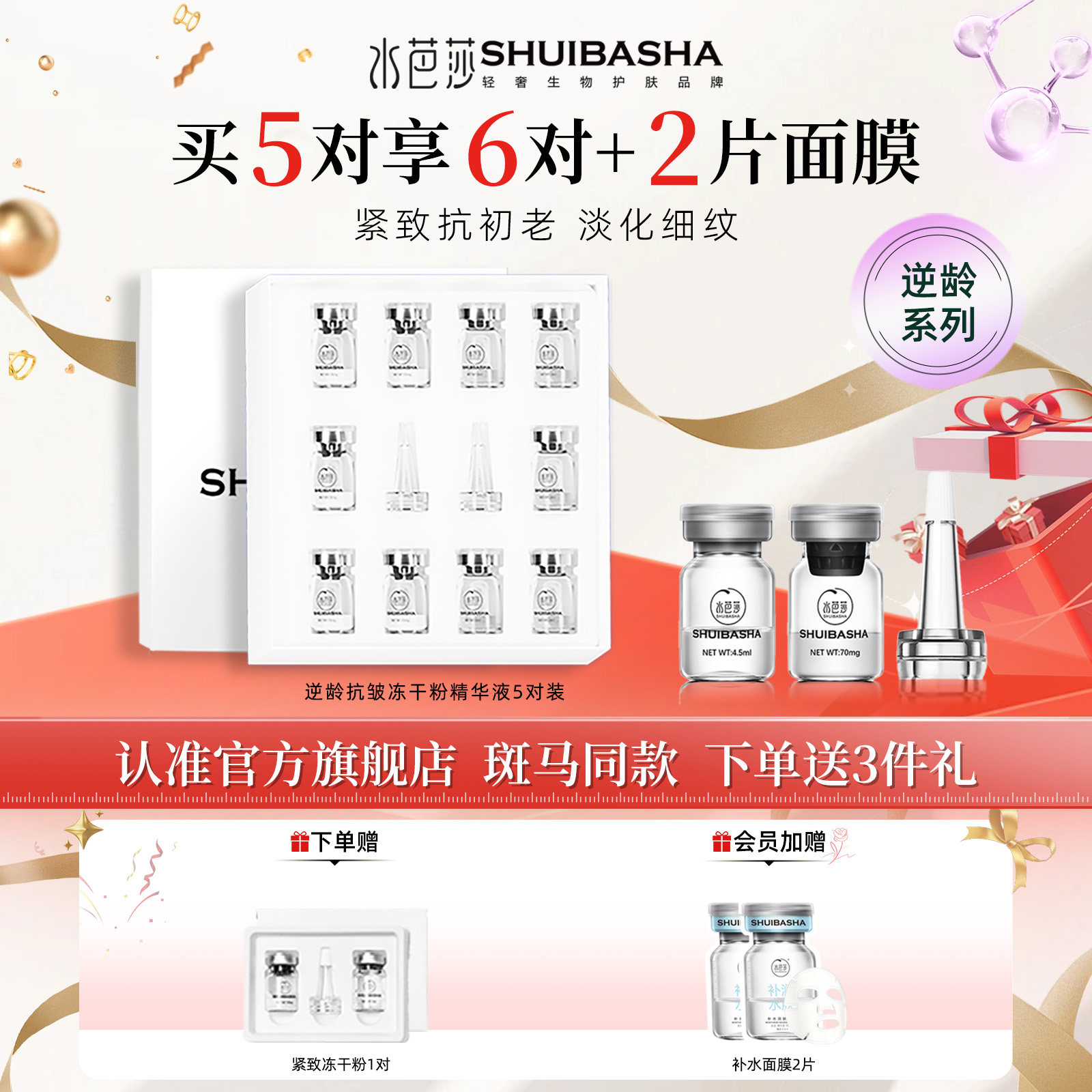 水芭莎紧致修护亮肤多肽冻干粉原液保湿精华水官方正品