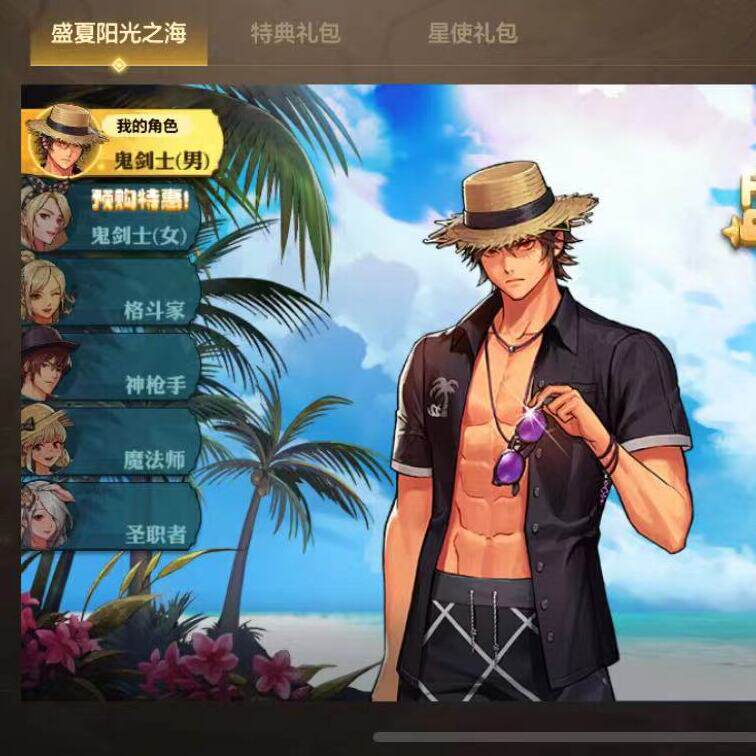 dnf手游夏日套礼包装地下城与勇士起源盛夏阳光之海鬼剑士格斗家