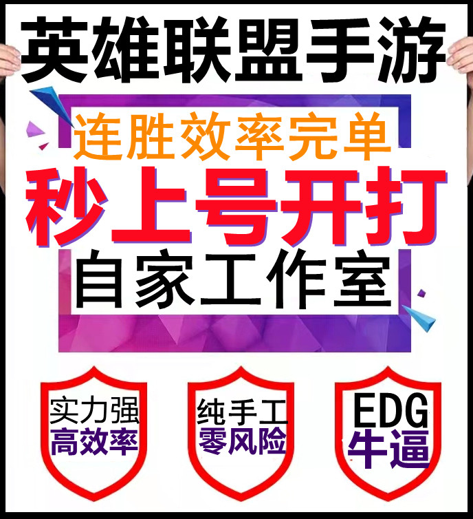 英雄联盟手游英雄联盟手全游代练lol代打国服排位段位上分车队陪练定级赛补分