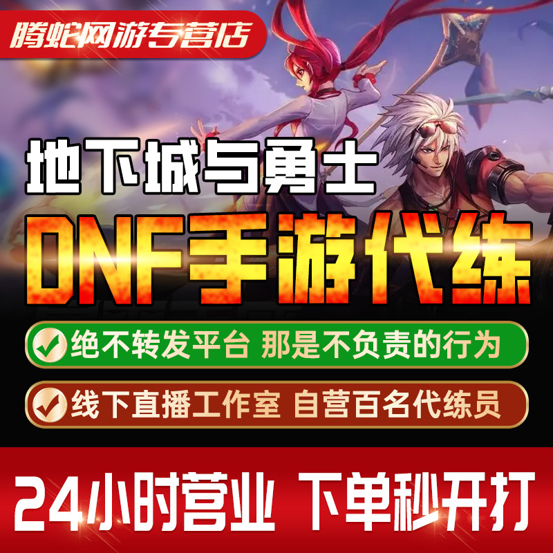 DNF手游包强化+20武器防具首饰装备代抽合天空套地下城与勇士起源