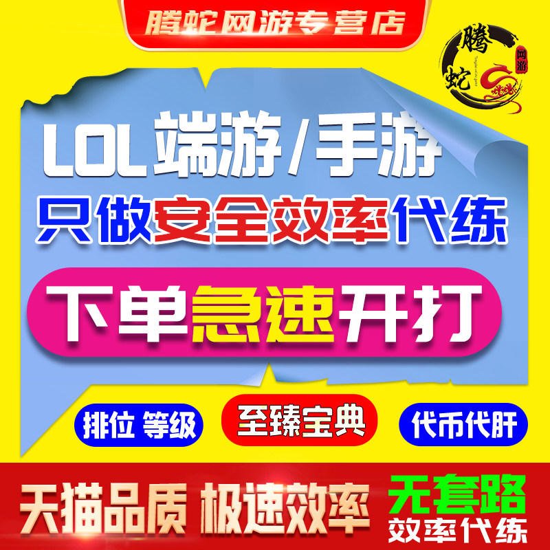 lol代练英雄联盟手全游手遊代打排位刷至臻剑圣代币代肝云顶之弈