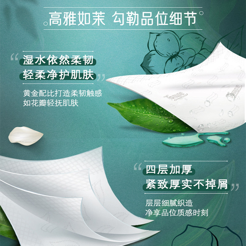 【王一博推荐】Tempo得宝茉莉花味抽纸4层加厚90抽16包箱量贩家用