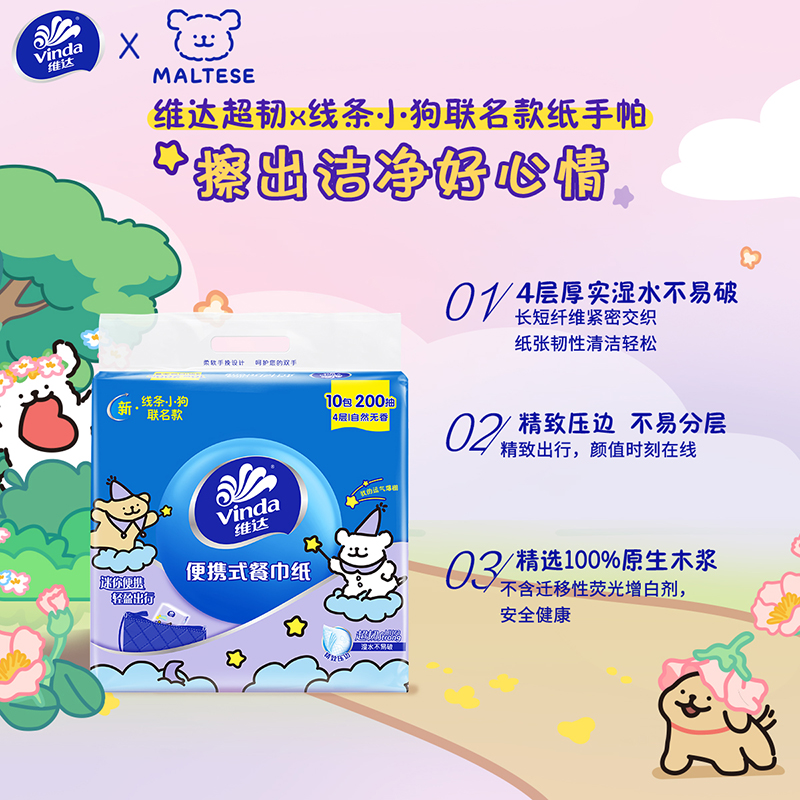 维达便携餐巾纸手帕纸小方块抽纸4层20抽10包30包官方旗舰店