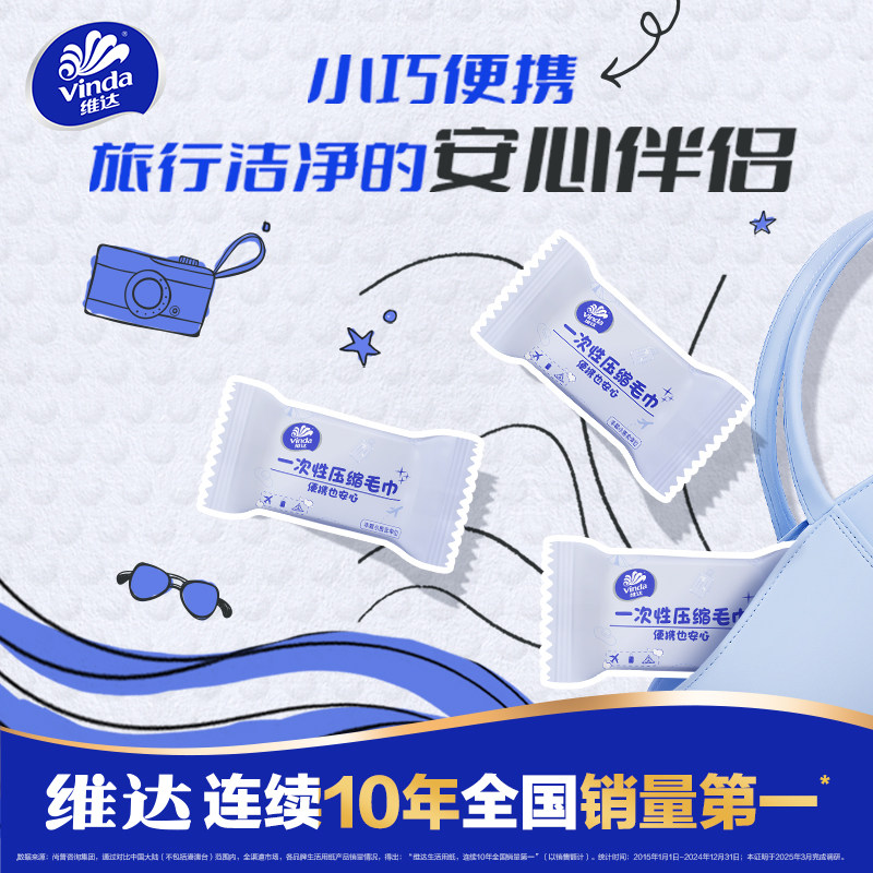 维达一次性压缩毛巾20粒洗脸巾便携式出行加大加厚旅游装U先,淘宝优惠券,粉丝福利购,淘宝优惠卷