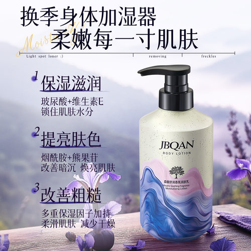 洁碧泉森馥舒润香氛润肤乳秋冬保湿滋润润肤膏持久留香香体润肤霜 - 图0