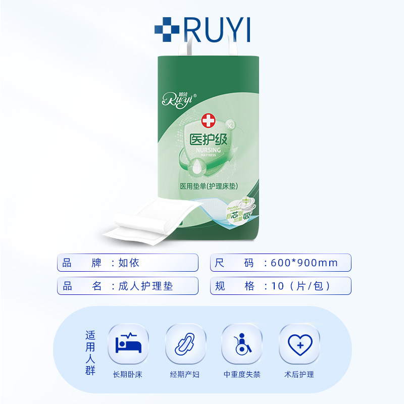 如依医护成人60x90产褥垫产妇床垫 如依居家日用成人用纸尿护理用品