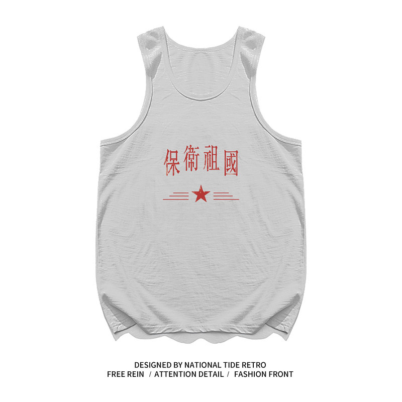 青春国潮保卫祖国复古胚棉印花80年代怀旧创意男运动健身汗背心男,淘宝优惠券,粉丝福利购,淘宝优惠卷