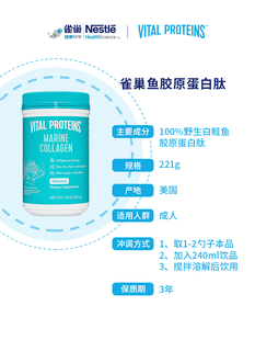 雀巢水解小分子肽鱼胶原蛋白肽221g*2
