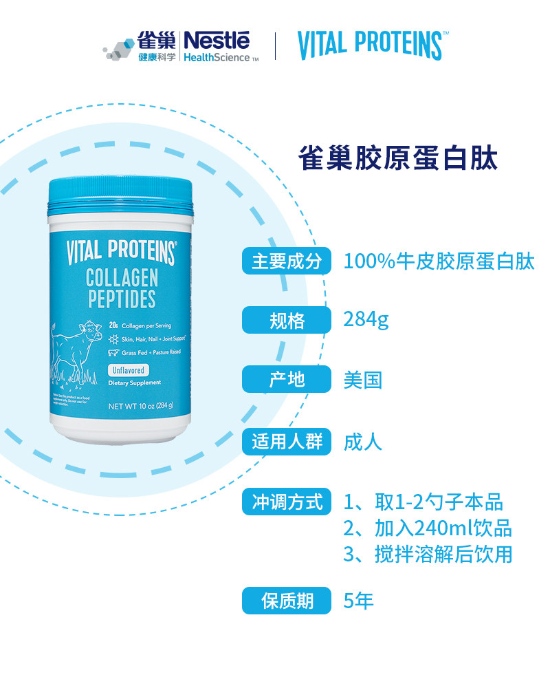 雀巢vitalproteins小分子进口牛胶 VitalProteins保健品海外胶原蛋白