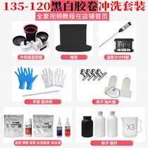 Glue roll flush black and white suit no darkroom 135120 developing tank black and white glue roll flushing equipment suit
