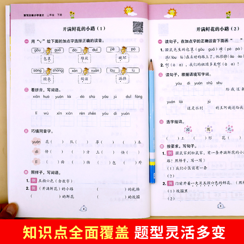 语文默写能手二年级上下册看拼音写词语生字注音专项训练小学生积累与默写全能人教版课堂同步练习册词语大全训练一课一练天天练-图1