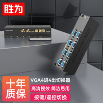 The winning is (shengwei) VS-2544VGA four-in-four-out switcher with remote control 4-in-4 outgoing film distribution