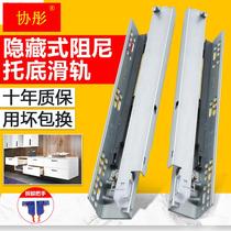 Bottom Drawer Guide Rail Hide Buffer Silent Track Bottom Mount Overall Cupboard Two-Three Slide Damping Slide Rail