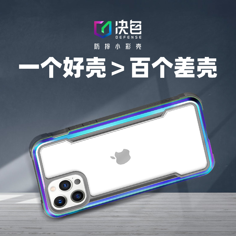 决色Defense适用于苹果12pro max手机壳防摔新款气囊保护壳iPhone12透明保护套12mini透明壳 shield系列 - 图1