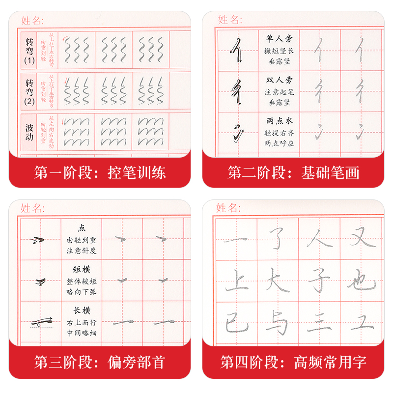 控笔训练练字帖笔画笔顺点阵偏旁部首小学生写字本初学者入门套装 - 图2