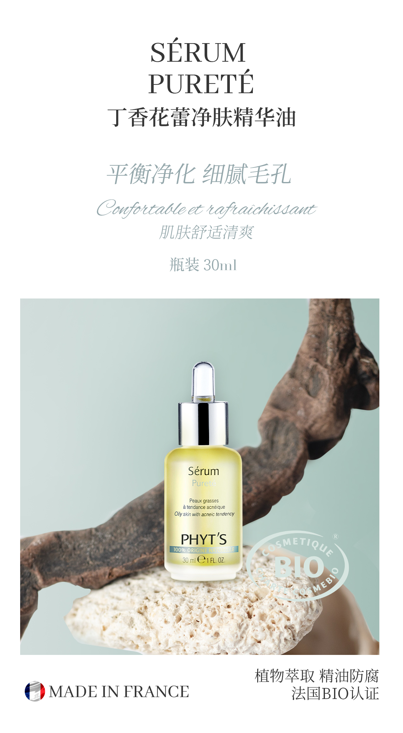 PHYT’S/菲茨丁香花蕾净肤精华油 30ml  445 - 图1