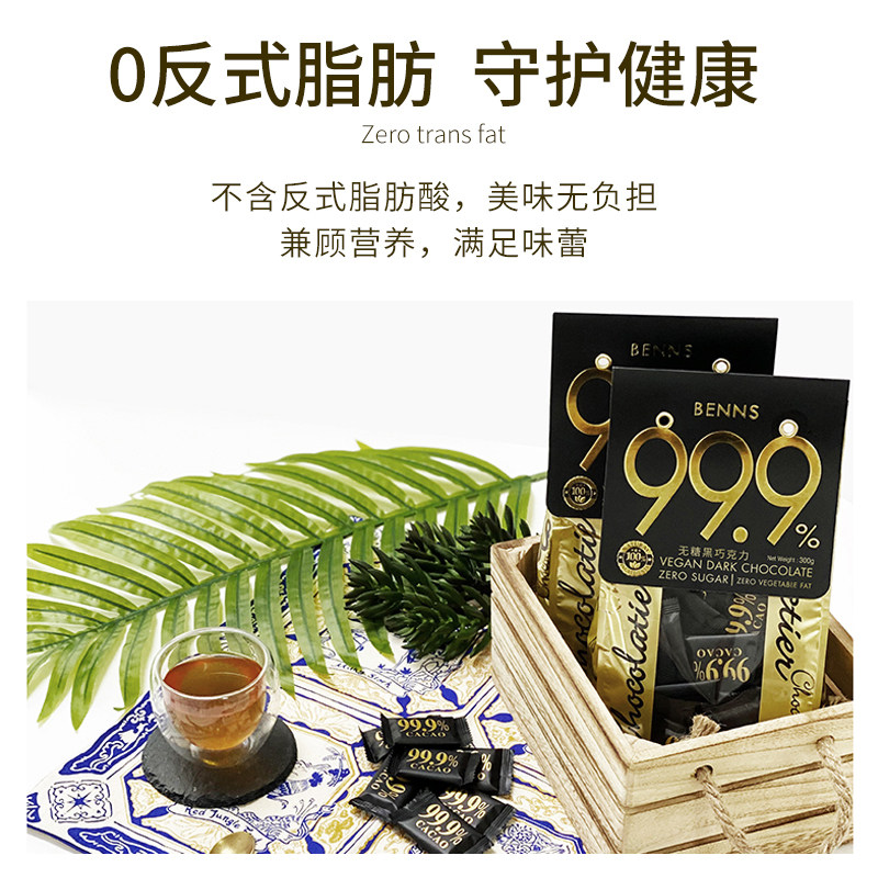 【精灵专享价】benns贝纳斯黑巧克力 benns黑巧克力