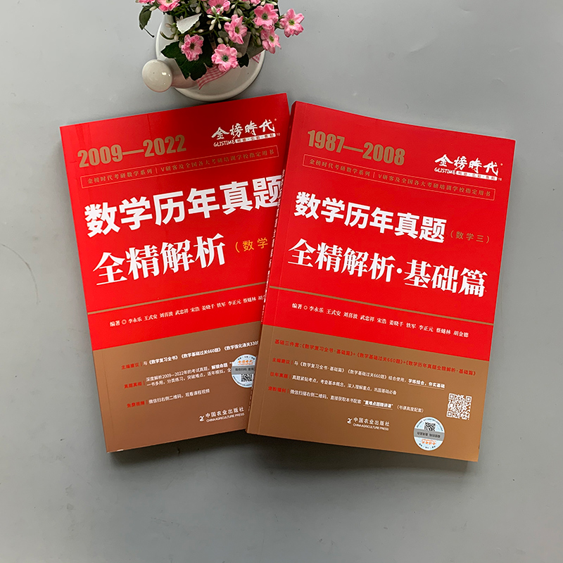 现货】2025考研数学李永乐真题解析1987-2024年数学一二三历年真题基础篇+强化篇武忠祥数学历年真题全精解析搭复习全书660-图1