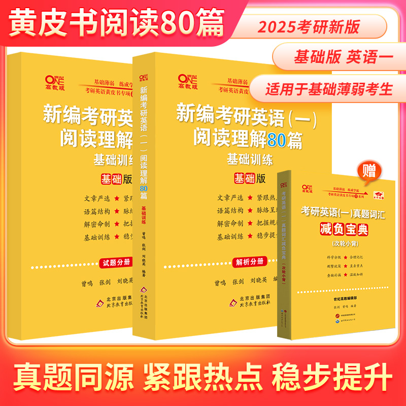 现货】备考2025考研英语张剑黄皮书阅读理解80篇张剑阅读80篇英语一张剑阅读80篇英语二考研阅读原名考研英语阅读150篇 - 图0