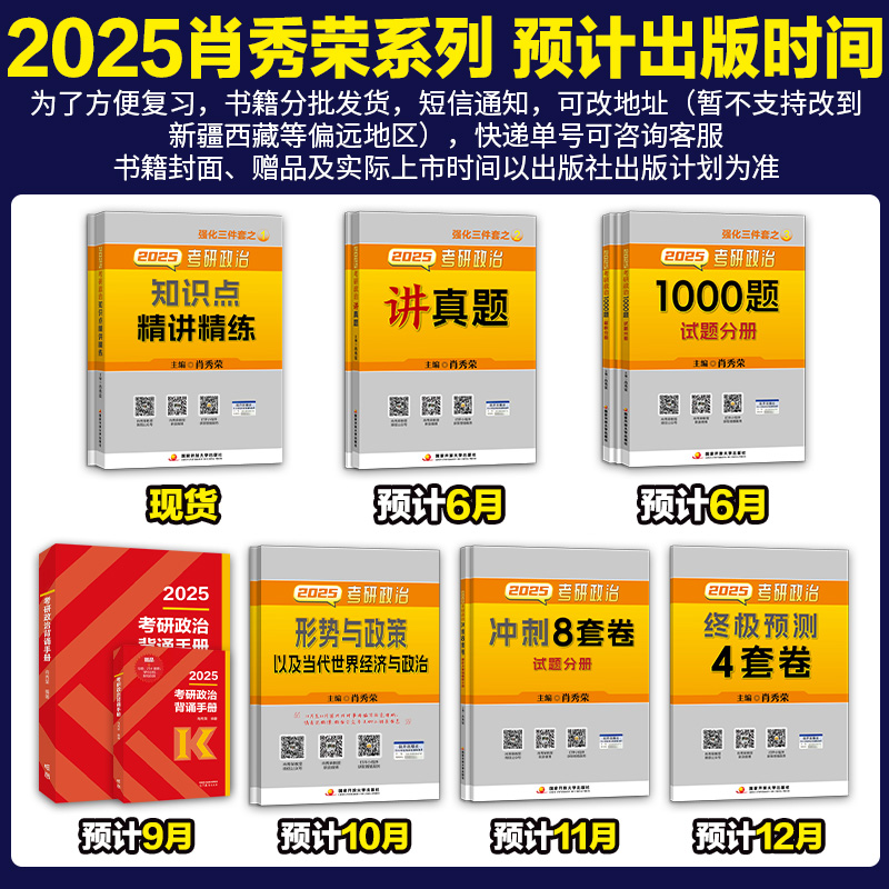 官方店】肖秀荣2025考研政治肖秀荣1000题肖秀荣肖四肖八+徐涛核心考案 肖秀荣背诵手册肖秀荣精讲精练考点预测考研政治背诵手册