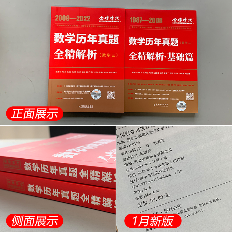 现货】2025考研数学李永乐真题解析1987-2024年数学一二三历年真题基础篇+强化篇武忠祥数学历年真题全精解析搭复习全书660-图2