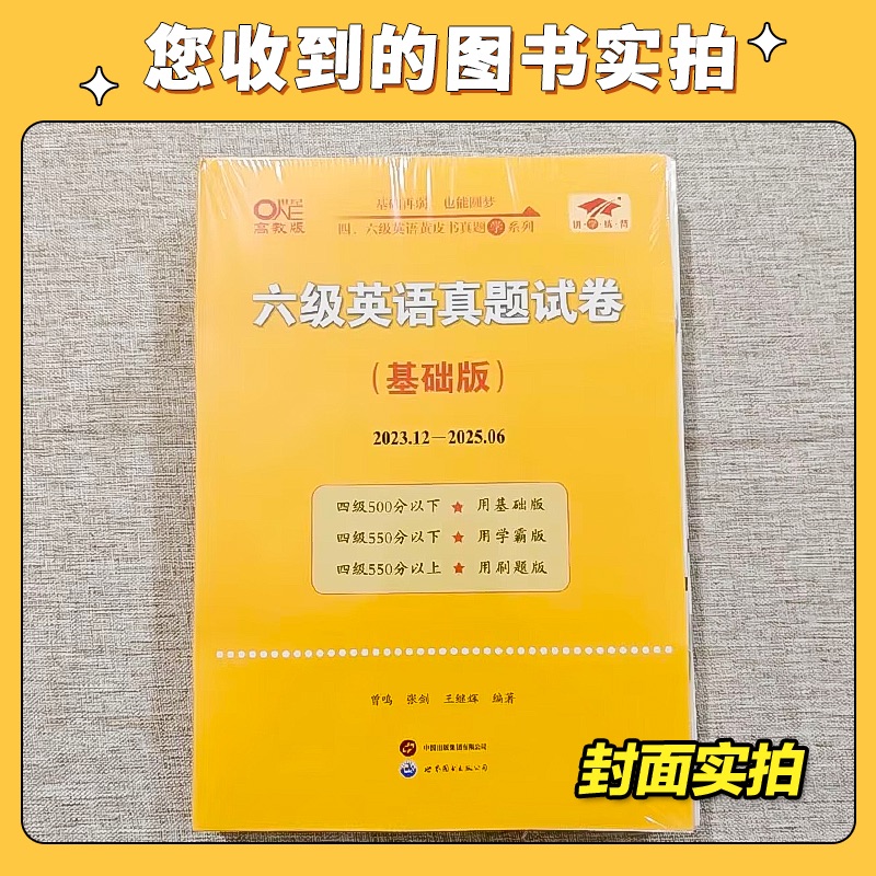 赠词汇电子版】张剑黄皮书英语六级真题详解备考2024年12月黄皮书四六级英语真题试卷大学生英语四六级词汇六级阅读四六级听力资料