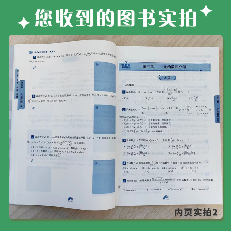 现货】2025考研数学李艳芳900题考研数学一二三李艳芳900题强化冲刺阶段刷题详解李艳芳考研数学真题李艳芳三套卷李林880李永乐660 - 图2