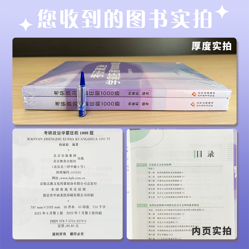 官方正版】2024考研政治杨娅娟学霸狂刷1000题考研政治刷题本搭考点真题真讲肖秀荣2024考研肖秀荣1000题徐涛核心考案腿姐背诵手册 - 图1