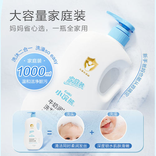 小浣熊儿童沐浴露洗发水二合一宝宝洗发沐浴套装小孩男童女孩正品 - 图2