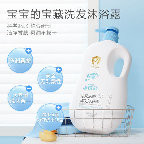 小浣熊儿童沐浴露洗发水二合一宝宝洗发沐浴套装小孩男童女孩正品 - 图1
