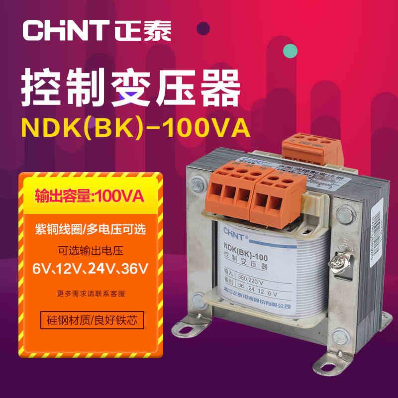 控制变压器NDK/BK-100va 变压器 380V 220V转24V 36V多款可选 - 图2