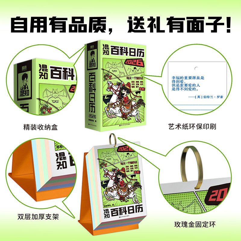 混知漫画百科日历2026年日历 新年礼物马年礼物礼盒文创儿童半小时漫画中国史科学启蒙科普 混子哥边画边讲,淘宝优惠券,粉丝福利购,淘宝优惠卷