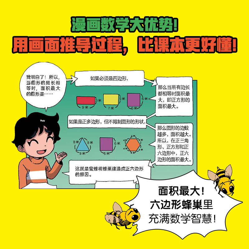 数学打怪大冒险全4册7-12岁专治不爱学数学小学一二三四五六年级课本知识点四则运算分数与比几何图形计算漫画故事书附赠概念地图