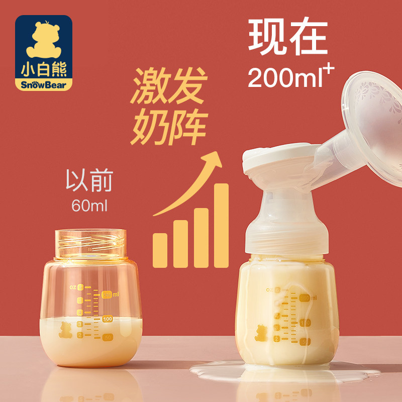 小白熊电动正品降噪产后无痛吸奶器 小白熊母婴吸奶器