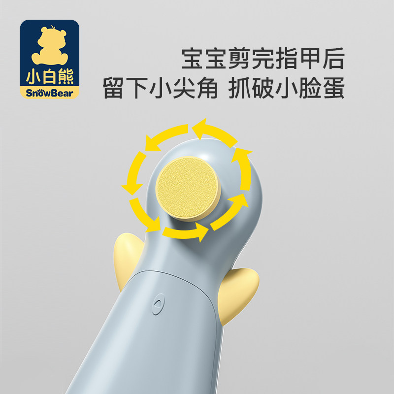小白熊电动磨甲器宝宝新生儿打磨器 小白熊母婴宝宝电动指甲刀/磨甲器