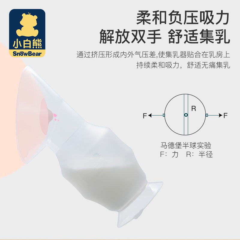 小白熊集奶器硅胶接奶神器吸奶器 小白熊母婴吸奶器
