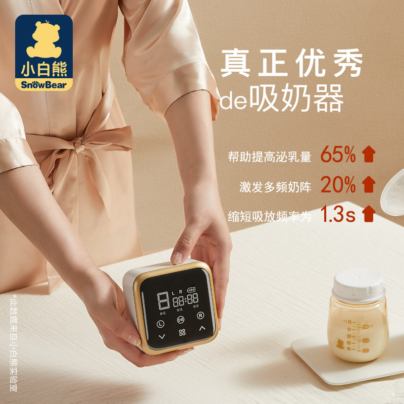 小白熊电动正品降噪产后无痛吸奶器 小白熊母婴吸奶器