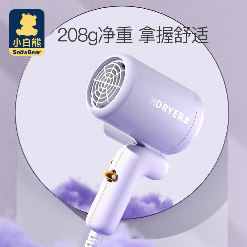 小白熊吹屁屁宝宝低辐射低音吹风机 小白熊母婴婴儿电吹风