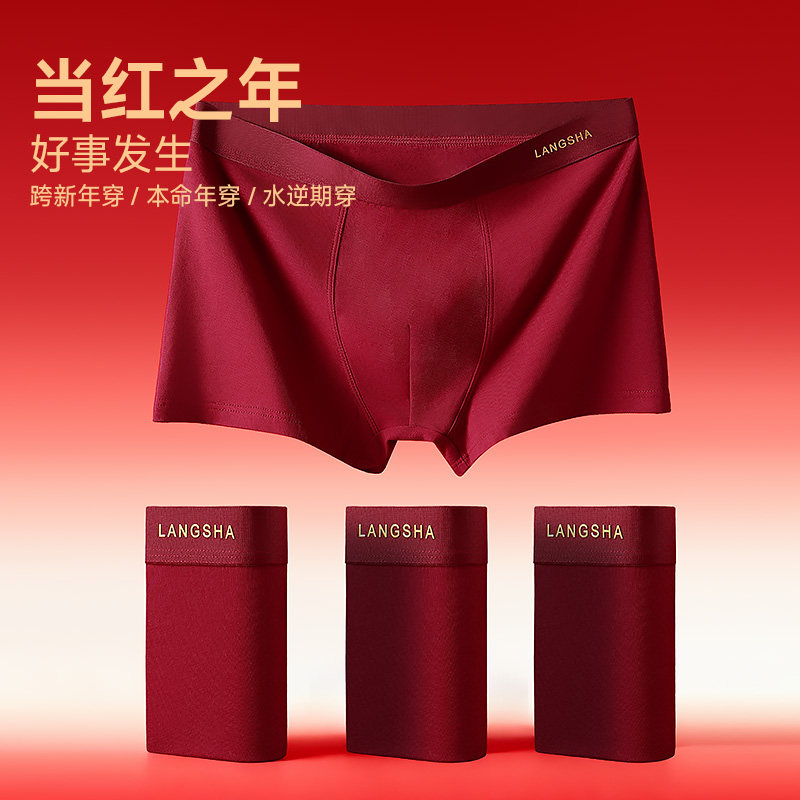 浪莎男士酒红色本命年内裤100%纯棉2026属马年结婚短裤衩四角裤头,淘宝优惠券,粉丝福利购,淘宝优惠卷