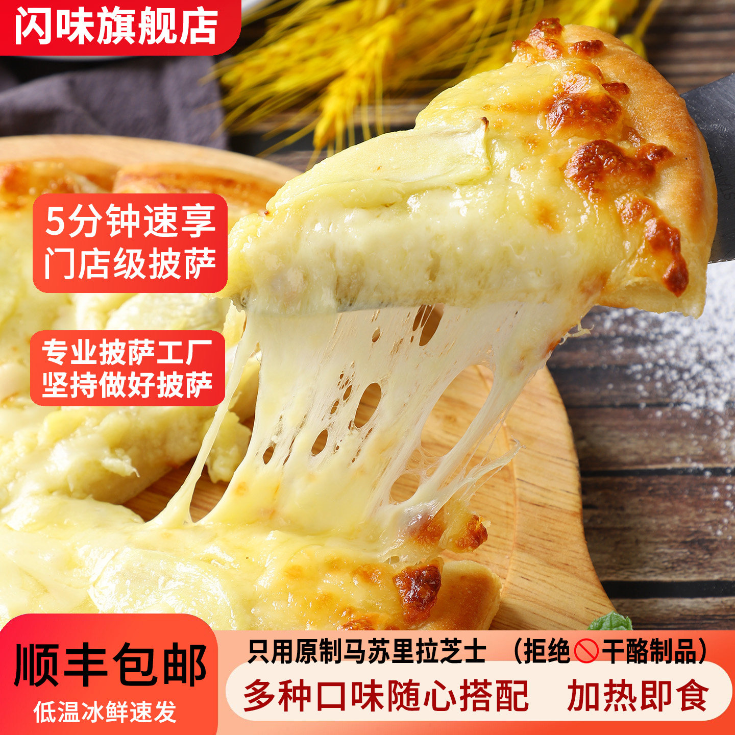 闪味 披萨冷冻半成品加热即食家用空气炸锅早餐比萨饼 180g*5片