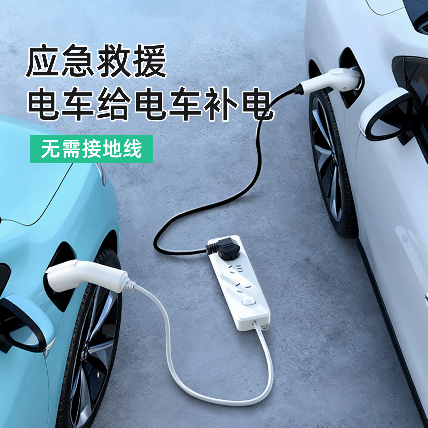 新能源电动汽车外放电枪通用比亚迪理想深蓝便携式户外露营取电枪