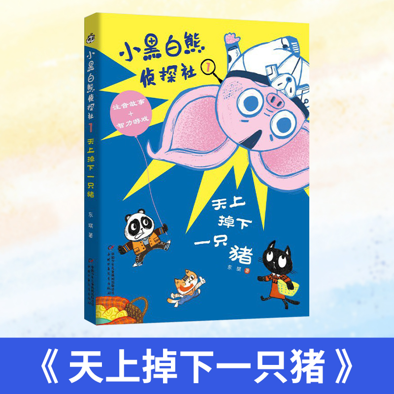 武汉市“楚才阅读成长计划”阅读打卡书目二年级全套新时代公民道德歌 小黑白熊侦探社：天上掉下一只猪雷锋大海里的一滴水雪孩子 - 图0