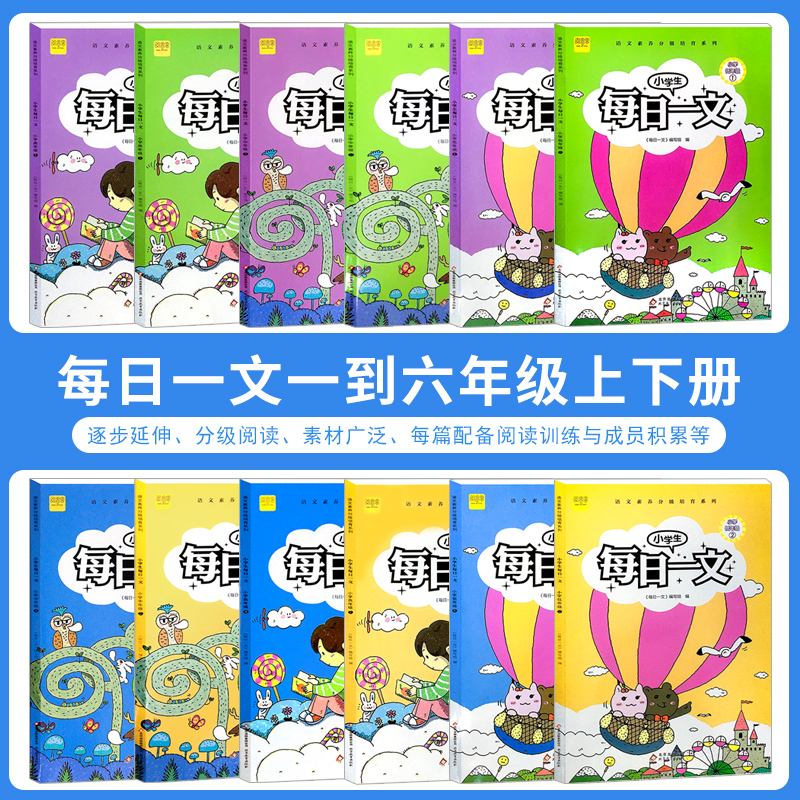 正版包郵 小學生每日一文二年級一年級三四五六年級上下冊語文閱讀理解專項訓練課外閱讀讀物訓練題寫作人教版同步練習冊每日一練_閱思客旗艦店_書籍_雜志_報紙