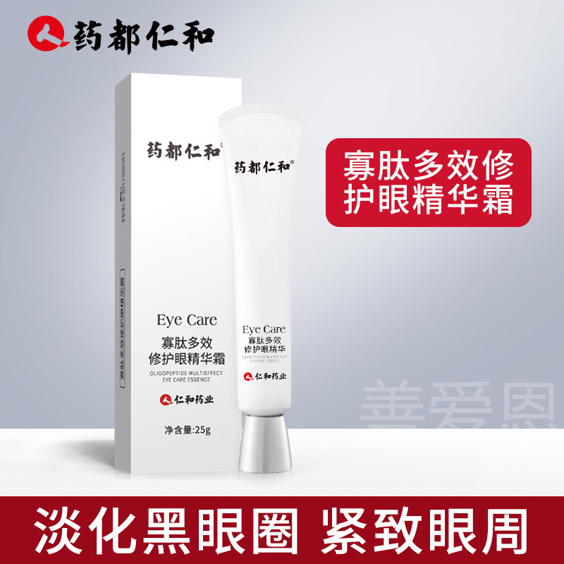 仁和药业黑眼圈细纹抗皱去正品眼霜 shanaien眼霜