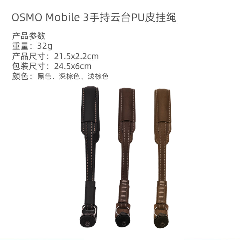 适用于大疆灵眸OM4手绳Mobile1/2/3/5手机云台手持稳定器挂带挂绳-图0