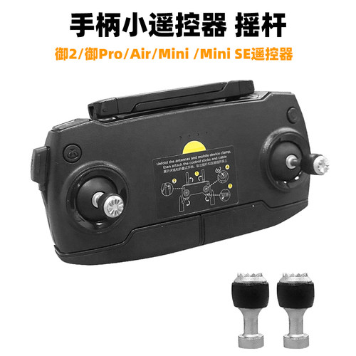 适用大疆Mini5Pro/AIR3S带屏遥控器摇杆御3/MINI4/3Pro操纵拇指杆 - 图1