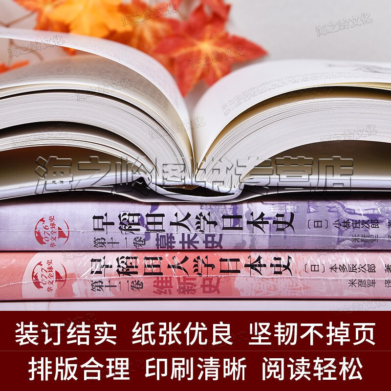 早稻田大学日本史全12册弥生古坟时代 镰仓时代 平安时代 德川幕府时代 幕末史 维新史 飞鸟宁乐时代 奈良时代平安时代华文全球史 - 图1